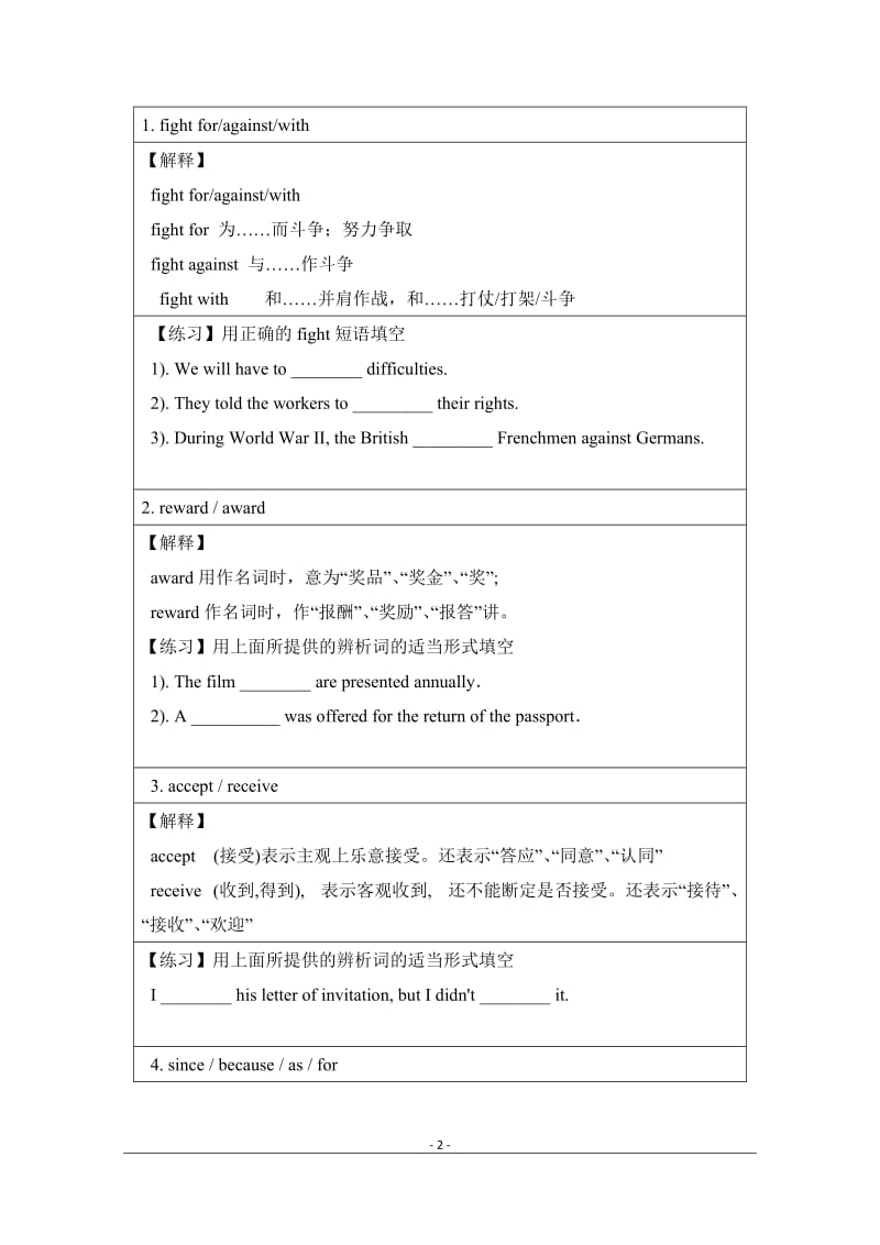 高中英语人教版必修一Unit-5知识点汇总及强化练习_第2页