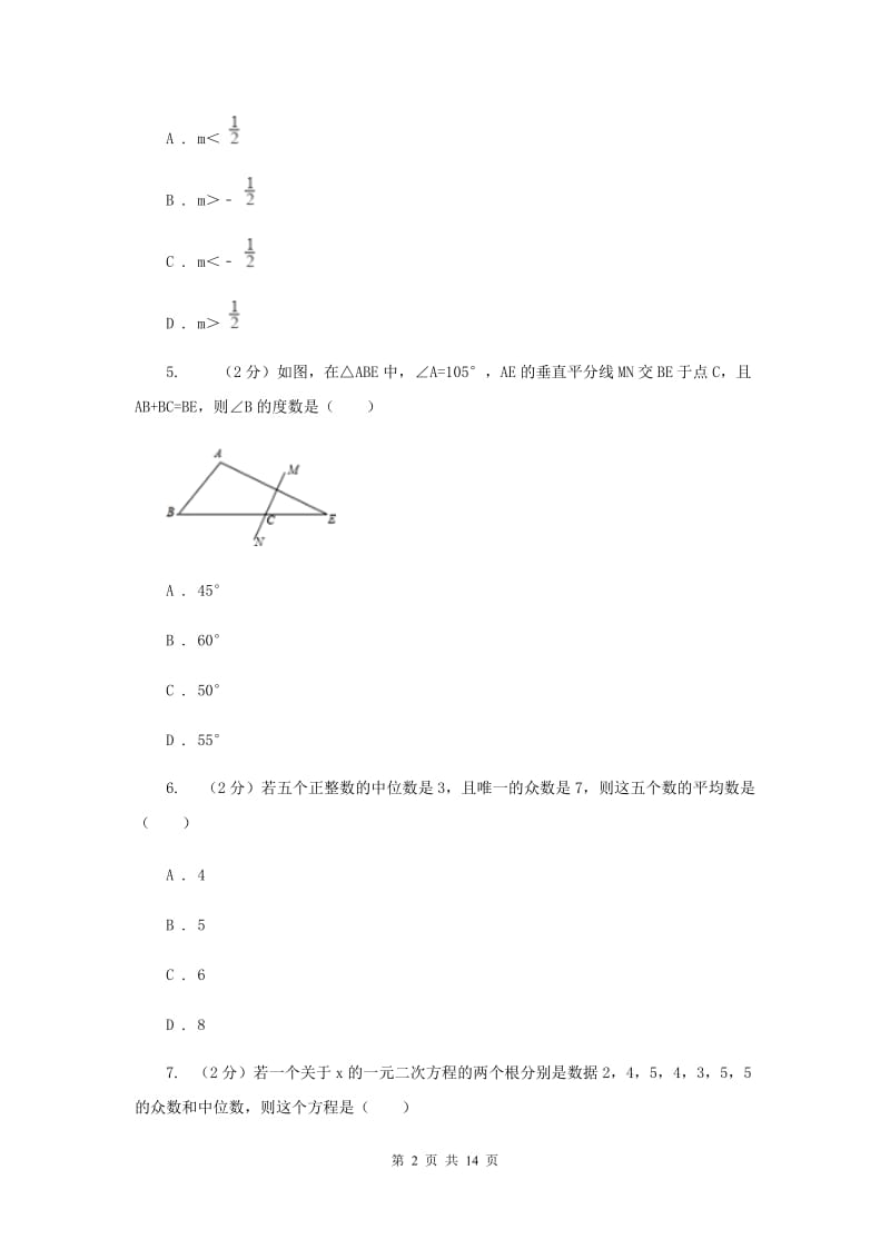 中考数学四模试卷D卷_第2页