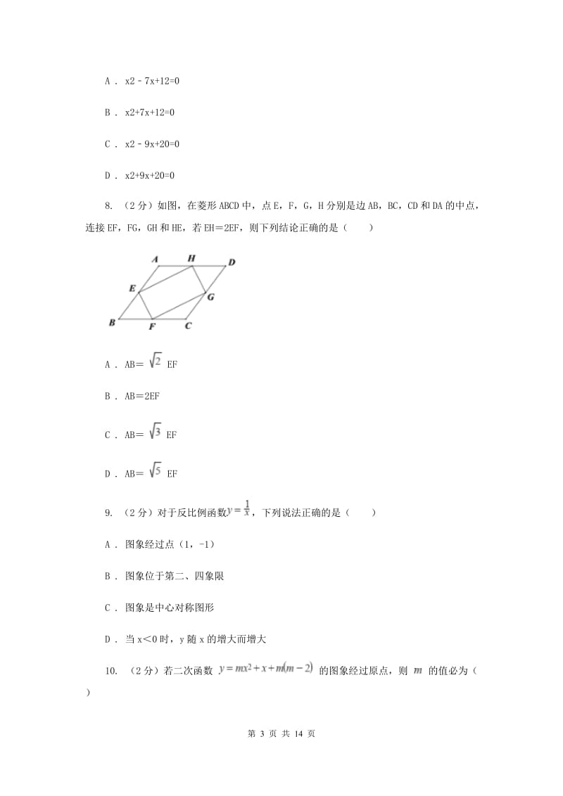 中考数学四模试卷D卷_第3页