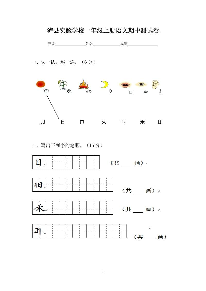 部编版一年级上册语文期中测试卷_第1页