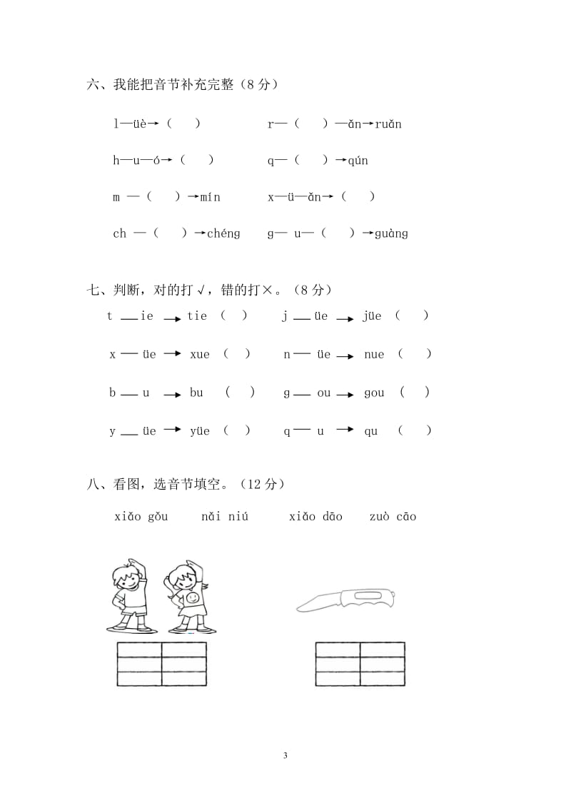 部编版一年级上册语文期中测试卷_第3页