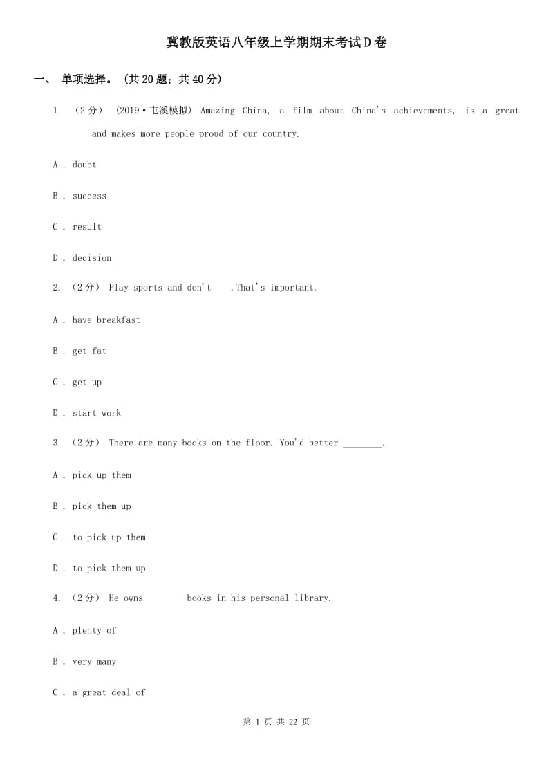 冀教版英语八年级上学期期末考试D卷_第1页