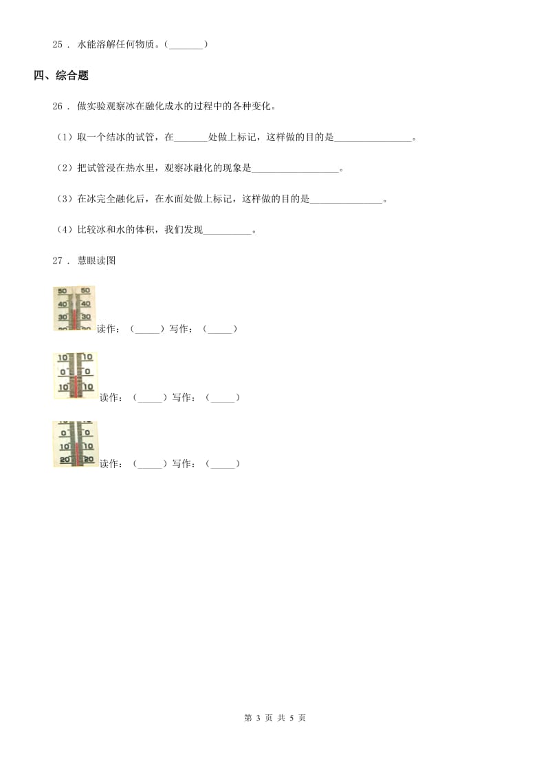 2019-2020年度教科版三年级上册期末考试科学试卷（含解析）（I）卷_第3页