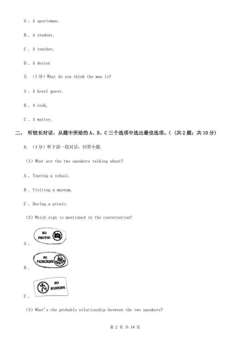 仁爱版2020年中考英语试卷（不含听力音频）A卷_第2页