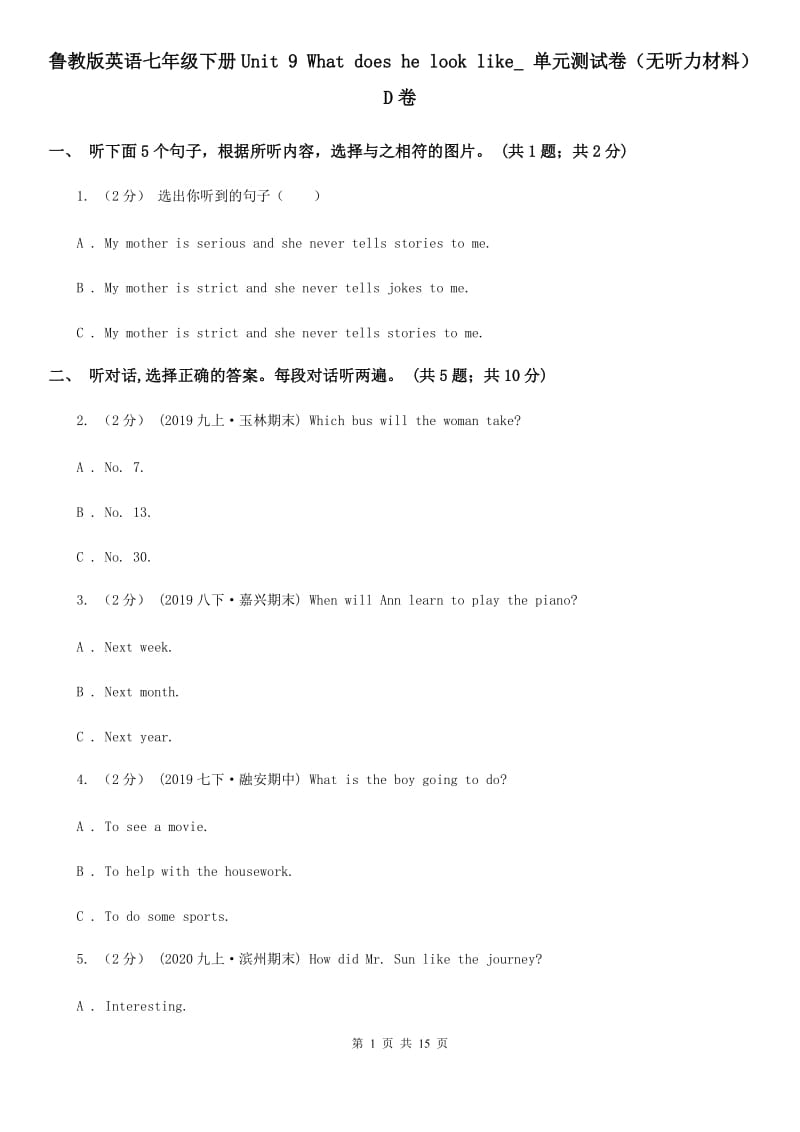 鲁教版英语七年级下册Unit 9 What does he look like_ 单元测试卷（无听力材料）D卷_第1页