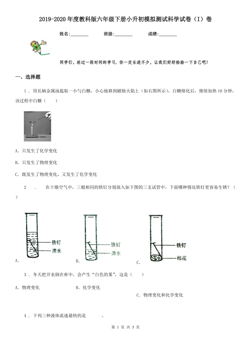 2019-2020年度教科版六年级下册小升初模拟测试科学试卷（I）卷新版_第1页