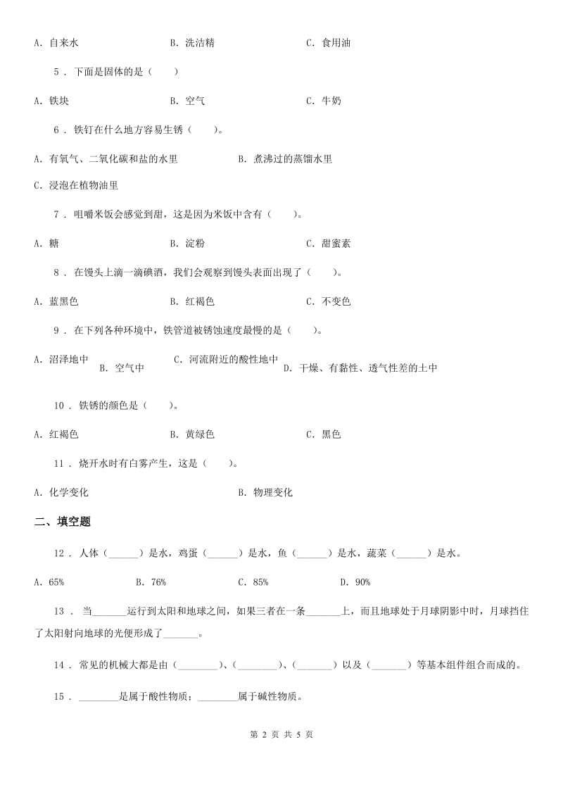 2019-2020年度教科版六年级下册小升初模拟测试科学试卷（I）卷新版_第2页