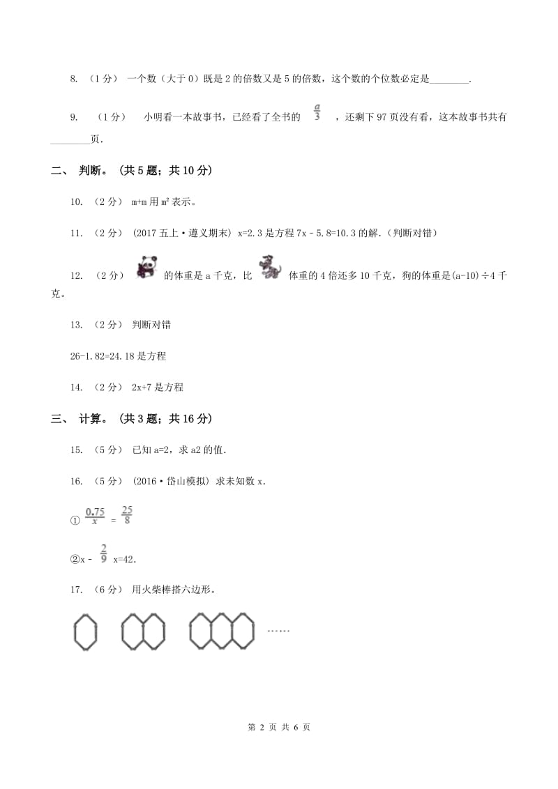 人教版数学五年级上册第五单元 简易方程 单元测试卷2（II ）卷_第2页