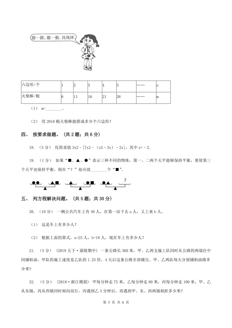 人教版数学五年级上册第五单元 简易方程 单元测试卷2（II ）卷_第3页