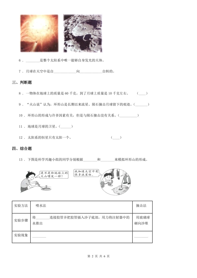 2019-2020学年教科版科学三年级下册3.1 仰望天空练习卷（I）卷_第2页