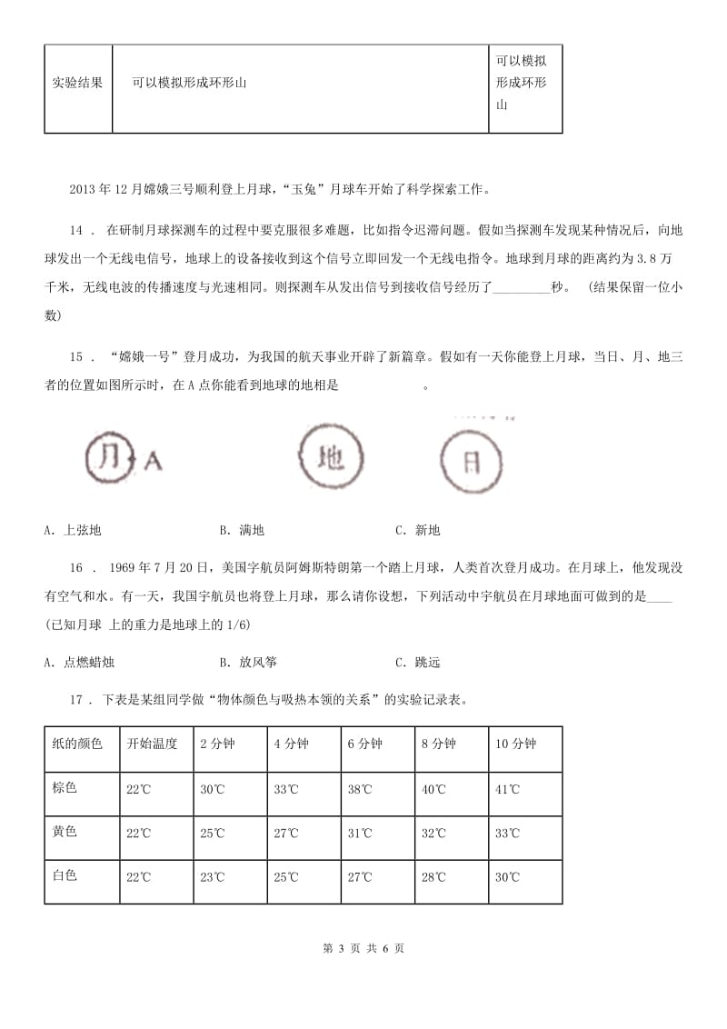 2019-2020学年教科版科学三年级下册3.1 仰望天空练习卷（I）卷_第3页