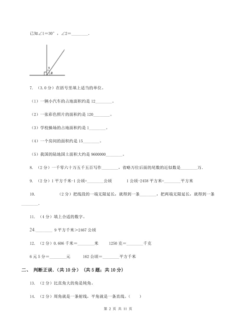 湘教版2019-2020学年四年级上学期数学期中试卷B卷_第2页