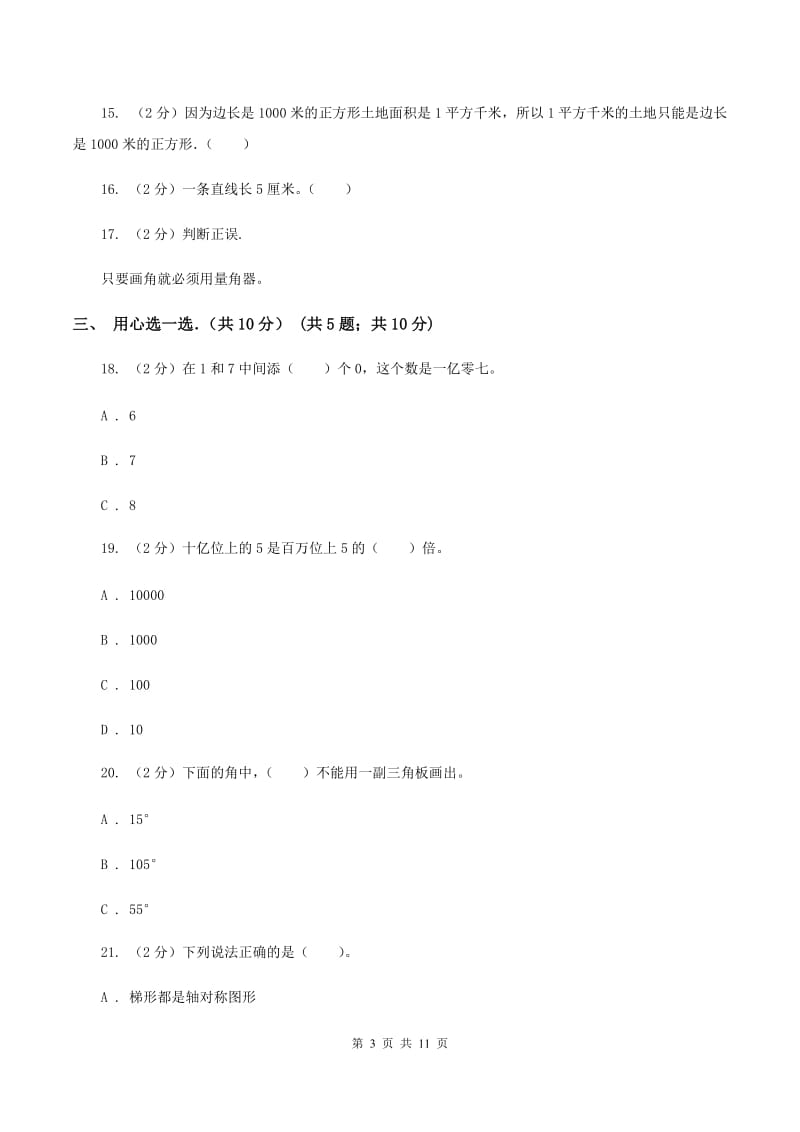 湘教版2019-2020学年四年级上学期数学期中试卷B卷_第3页