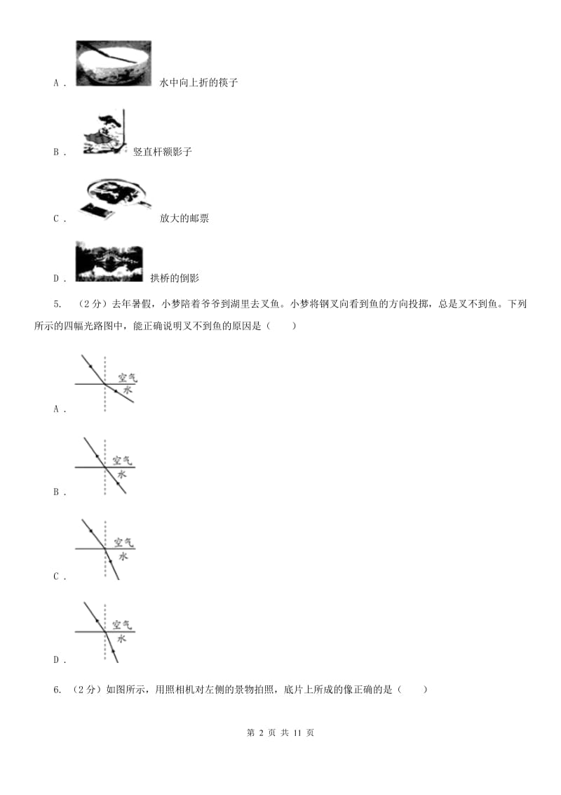 沪科版初二上期月考物理卷D卷_第2页