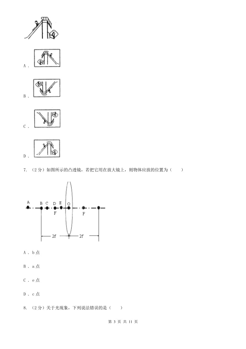 沪科版初二上期月考物理卷D卷_第3页