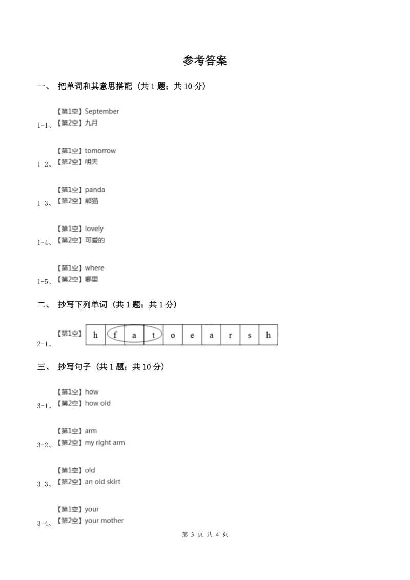 接力版（三起点）小学英语三年级上册Lesson 1 Hello! 同步练习B卷_第3页