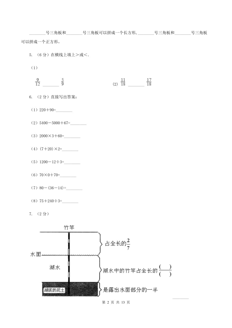 人教统编版20192020学年三年级上学期数学期末试卷C卷_第2页