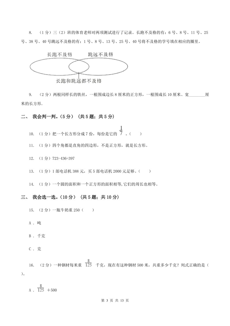 人教统编版20192020学年三年级上学期数学期末试卷C卷_第3页