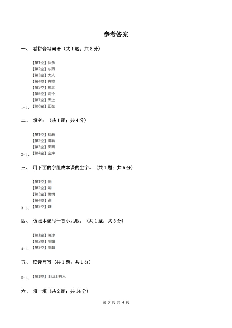 部编版小学语文一年级上册课文1 2 小小的船同步练习A卷_第3页