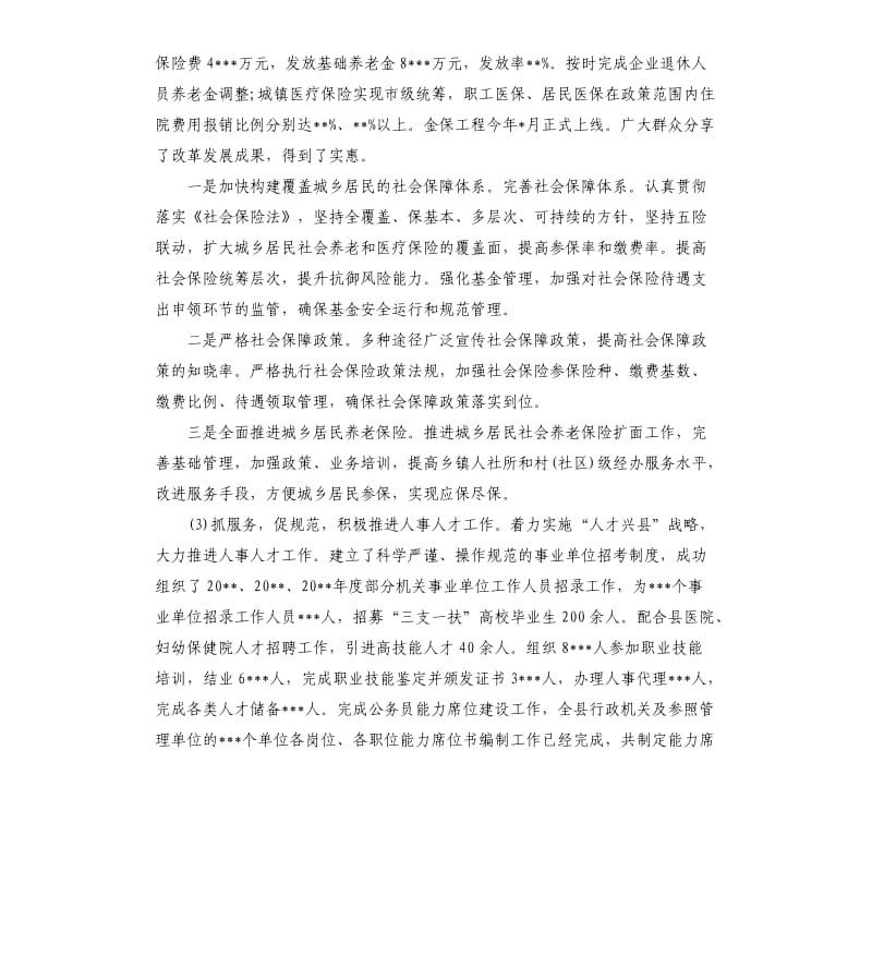 跟踪审计员工作总结报告.docx_第3页