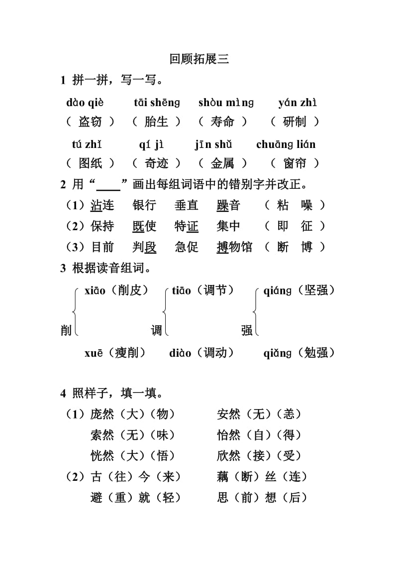 五上语文《回顾拓展三》作业本答案_第1页