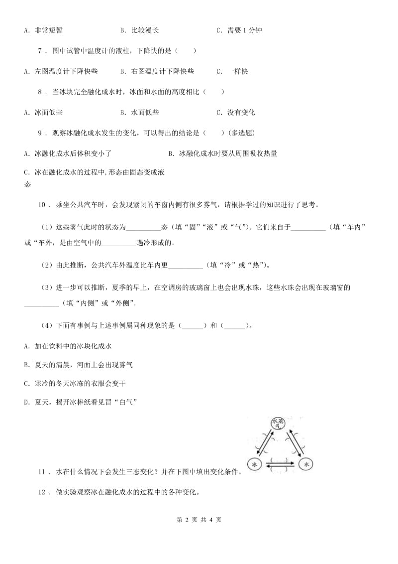 2019年教科版科学三年级上册第4课时 冰融化了A卷_第2页