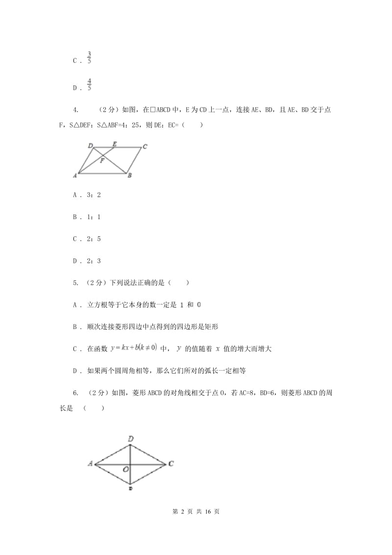 重庆市数学中考试试卷新版_第2页