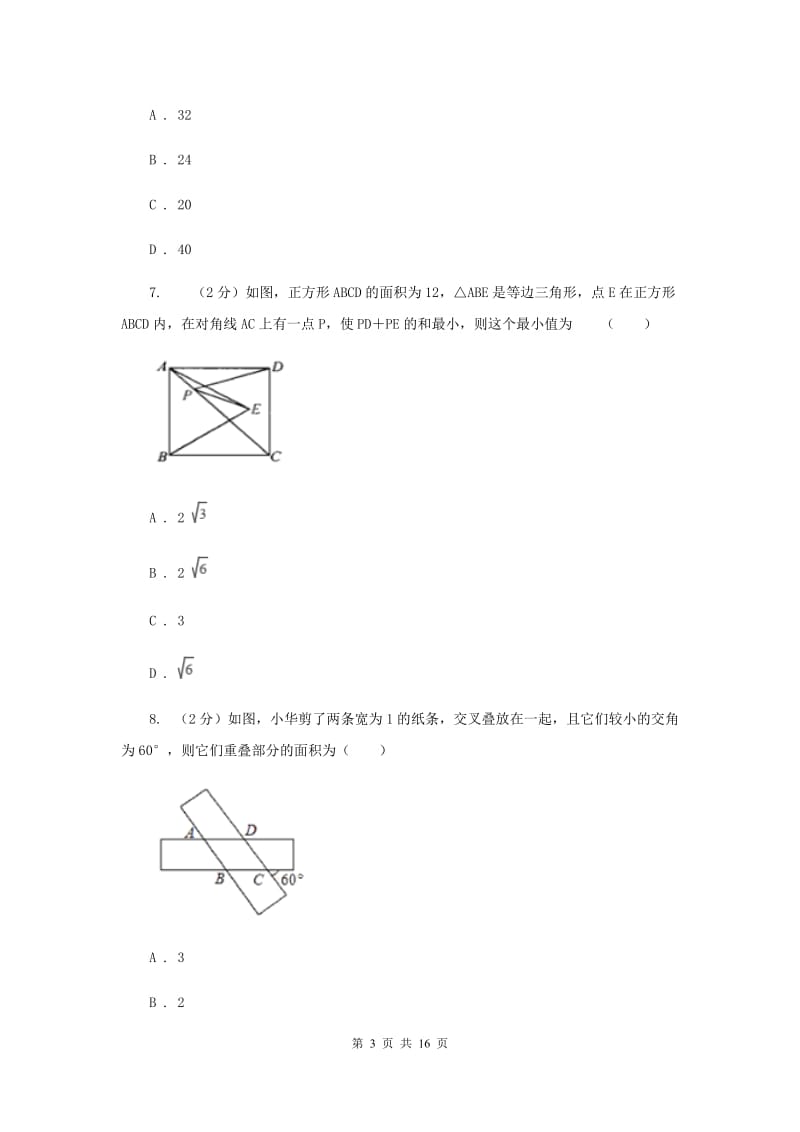 重庆市数学中考试试卷新版_第3页