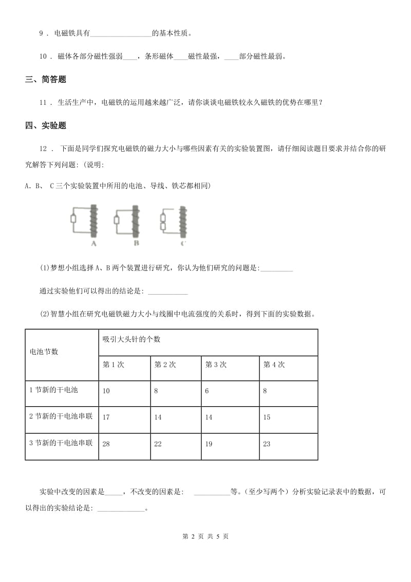 2019-2020学年教科版 科学三年级下册4.4 磁极的相互作用练习卷D卷_第2页