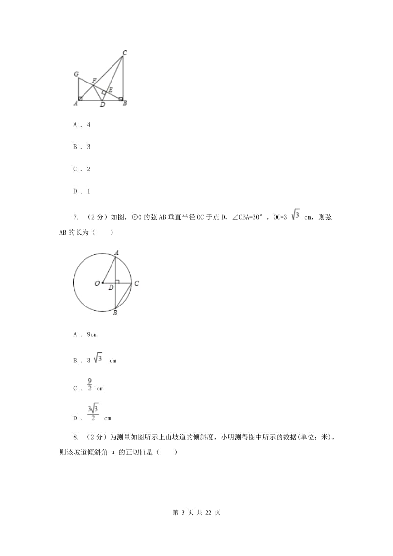 广东省中考数学二模试卷A卷_第3页