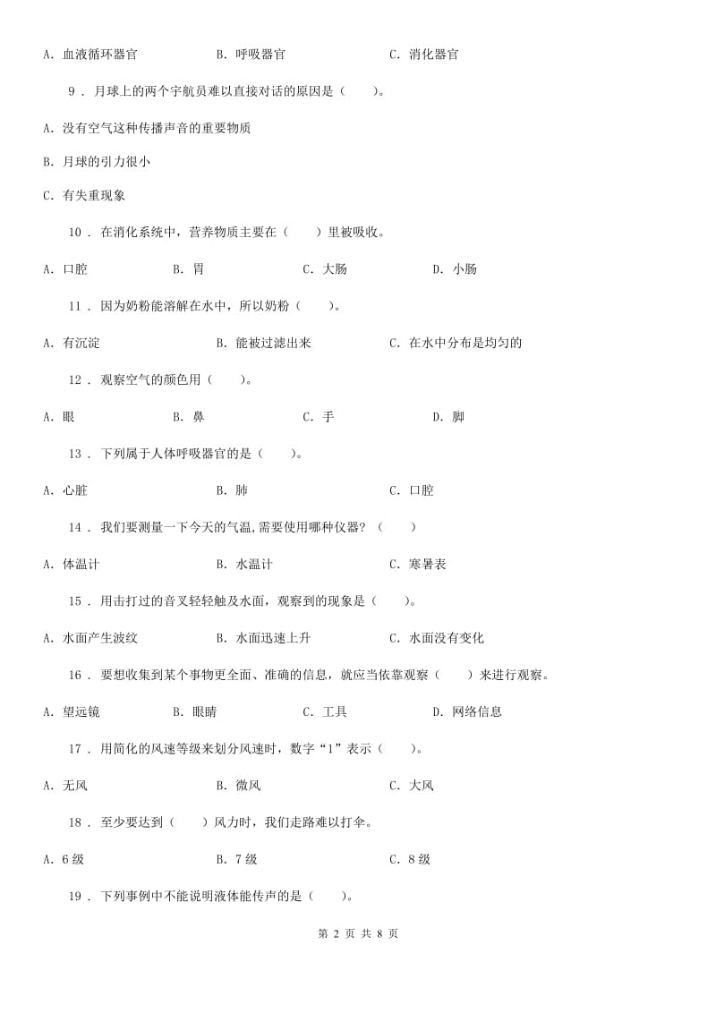 2019年教科版 四年级上册期末考试科学试卷C卷精编_第2页