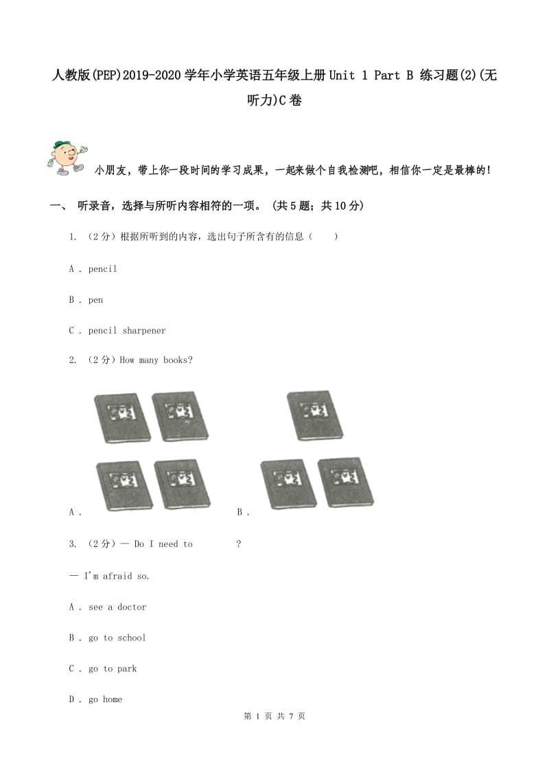 人教版(PEP)2019-2020学年小学英语五年级上册Unit 1 Part B 练习题(2)(无听力)C卷_第1页