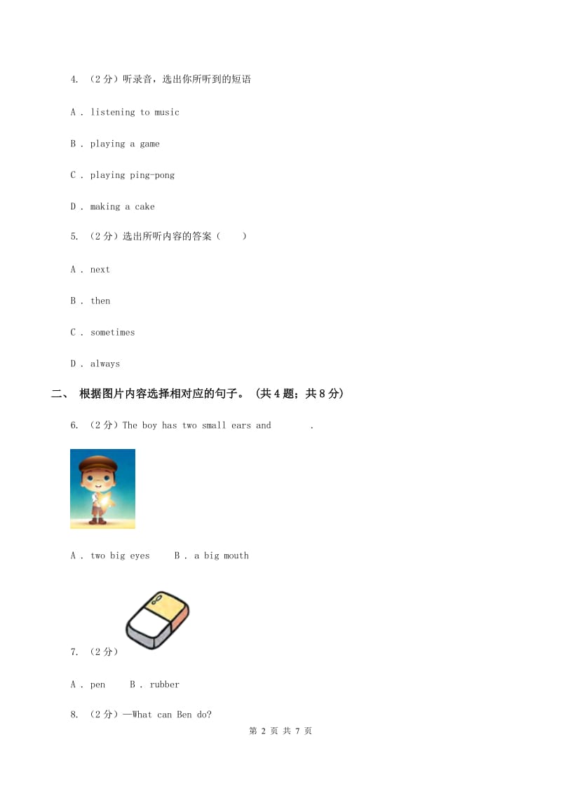 人教版(PEP)2019-2020学年小学英语五年级上册Unit 1 Part B 练习题(2)(无听力)C卷_第2页