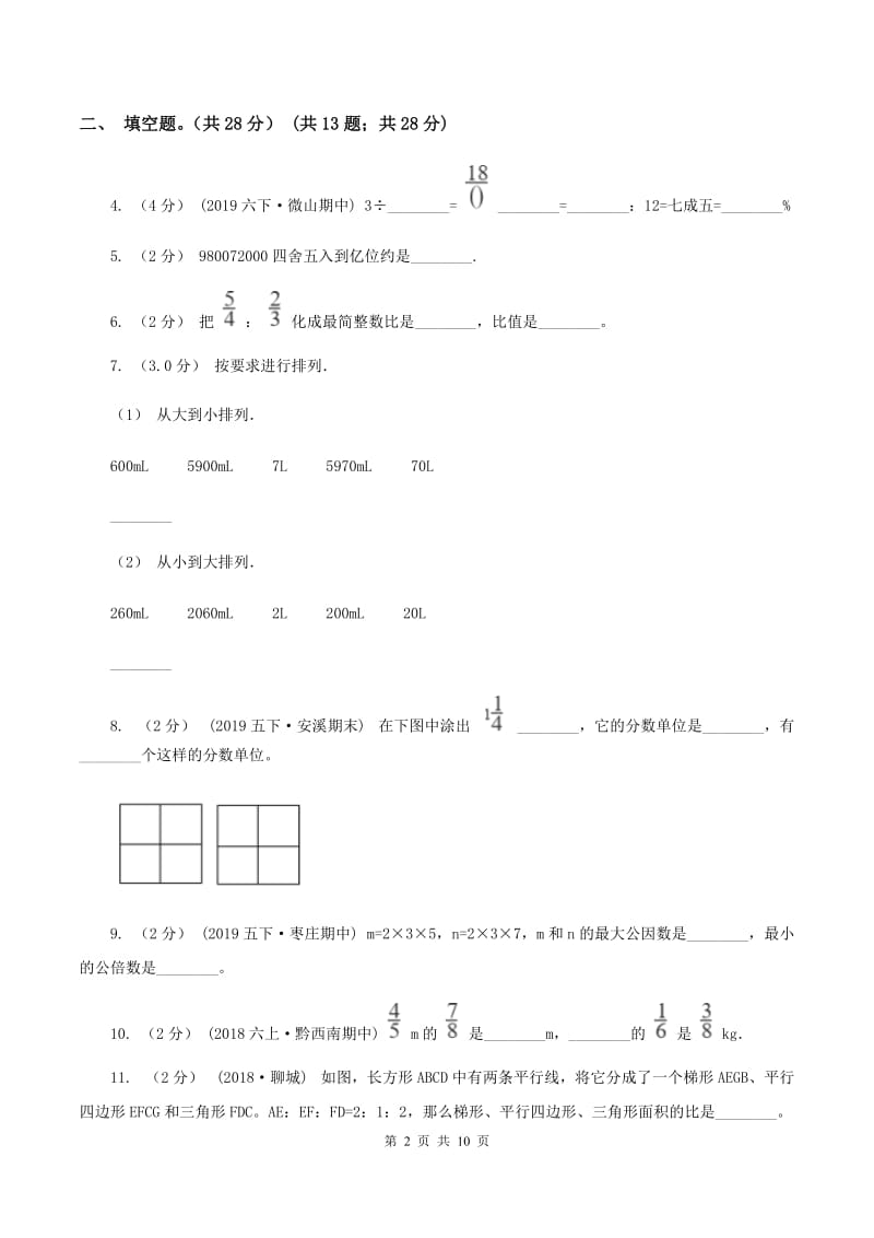 北京版2020年数学小升初试卷A卷_第2页