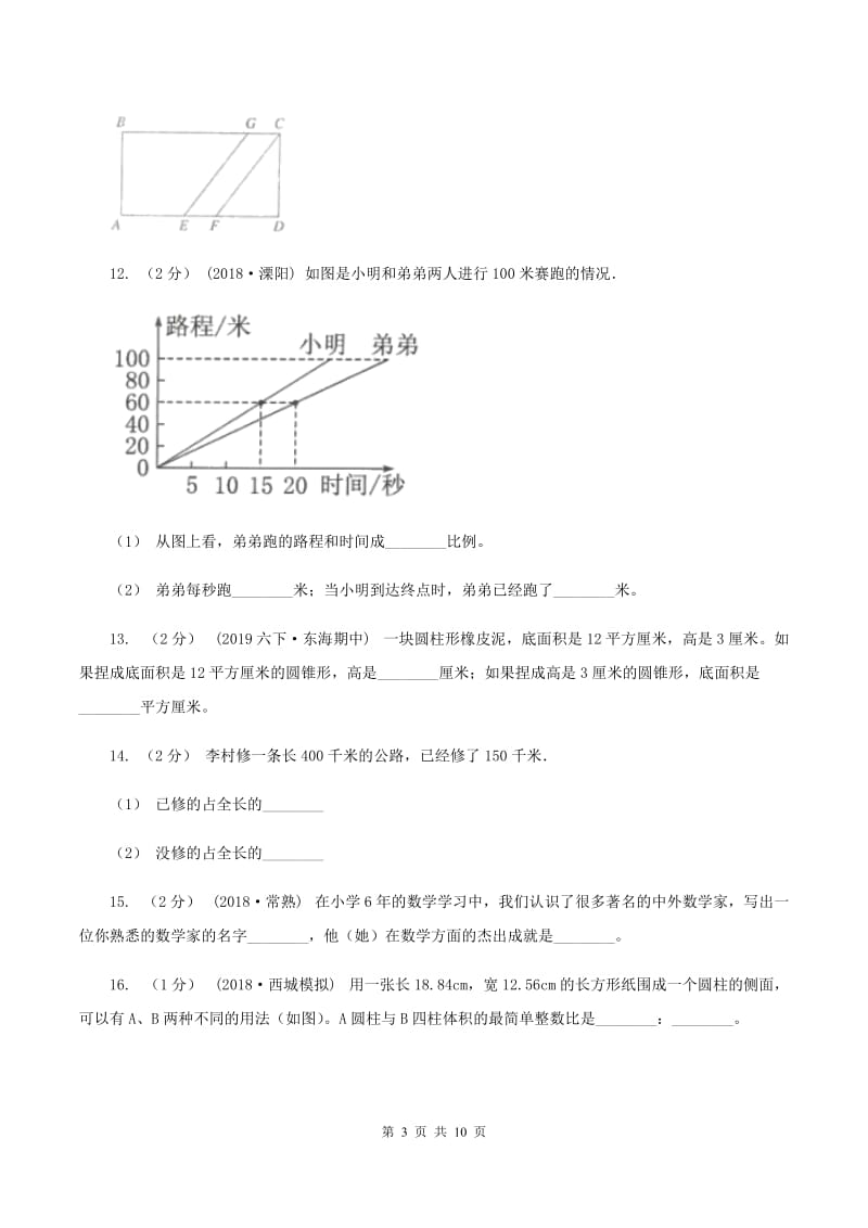 北京版2020年数学小升初试卷A卷_第3页