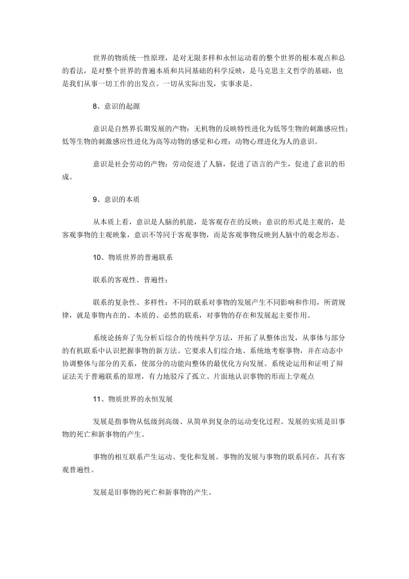 事业单位考试公共基础知识复习资料大全_第3页