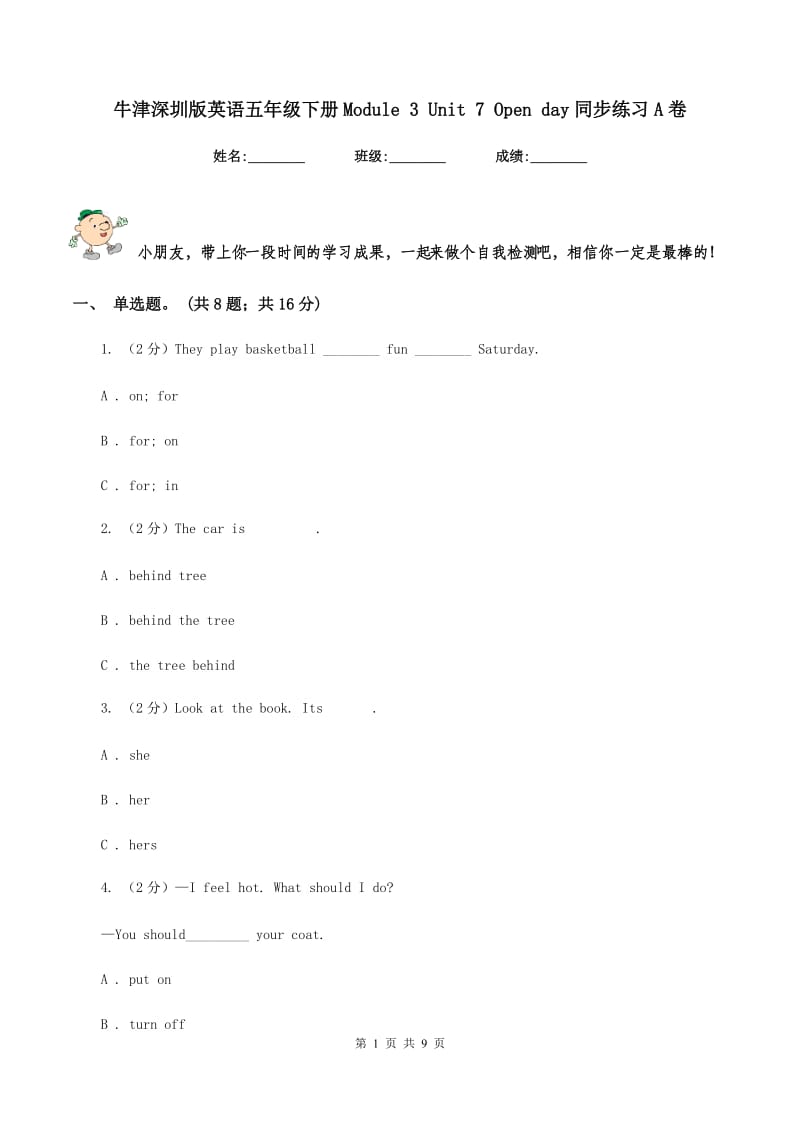 牛津深圳版英语五年级下册Module 3 Unit 7 Open day同步练习A卷_第1页