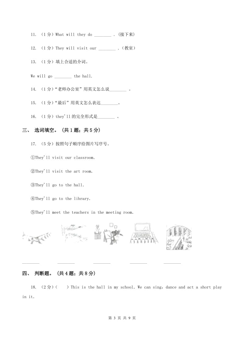 牛津深圳版英语五年级下册Module 3 Unit 7 Open day同步练习A卷_第3页