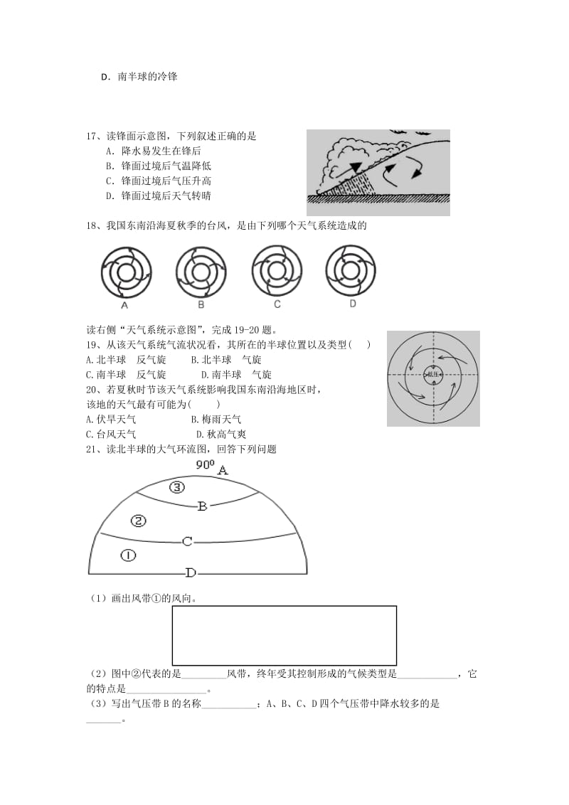 高中地理必修一第二章单元测试_第3页