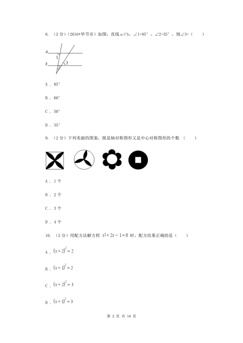 湖南省九年级上学期期中数学试卷A卷_第2页