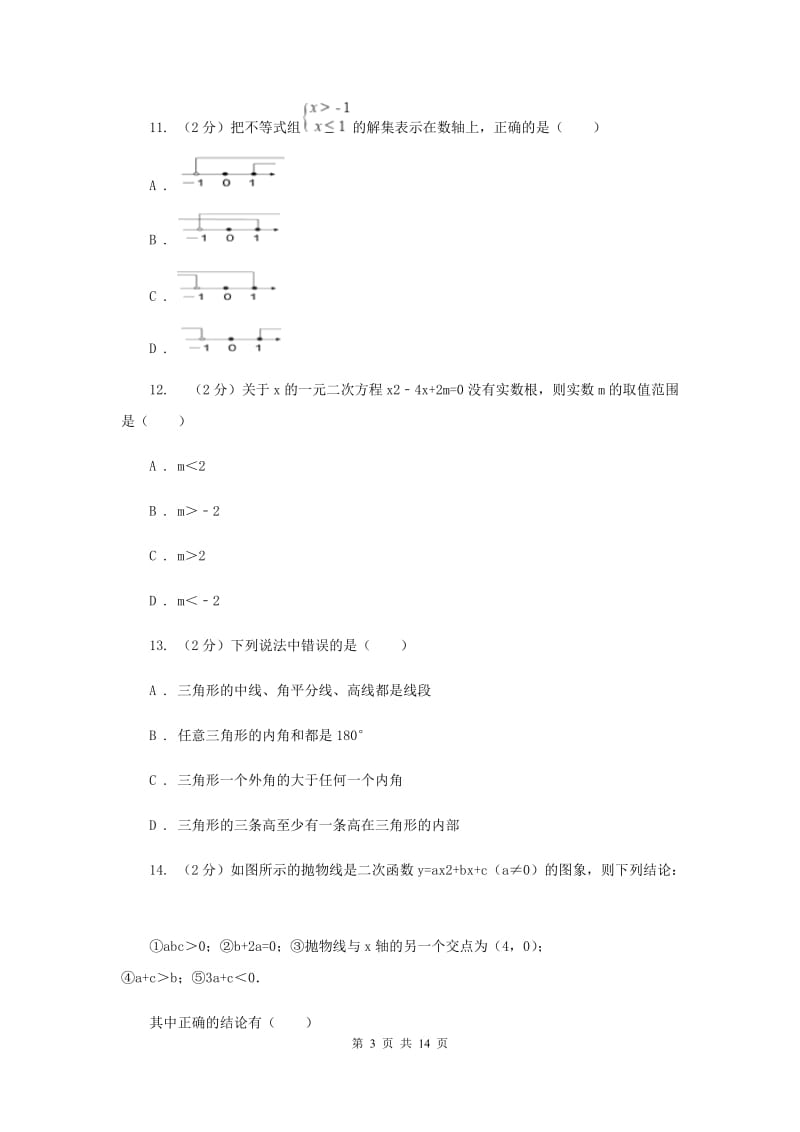 湖南省九年级上学期期中数学试卷A卷_第3页