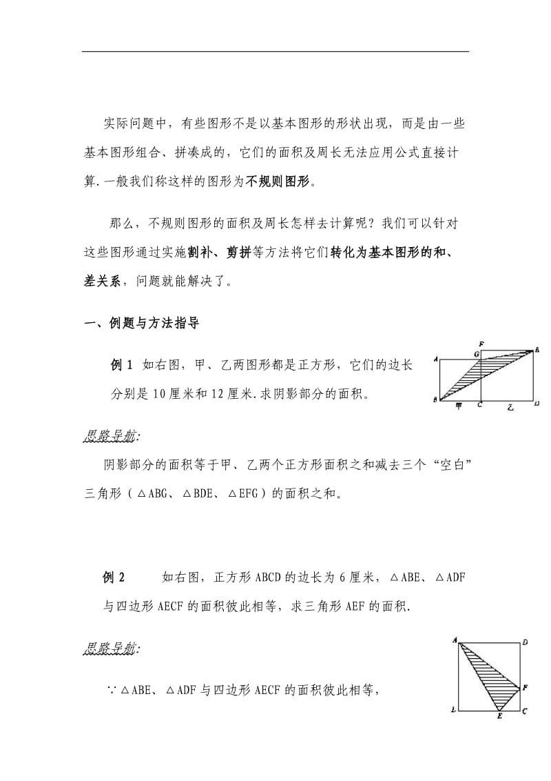 五年级不规则图形面积计算_第2页