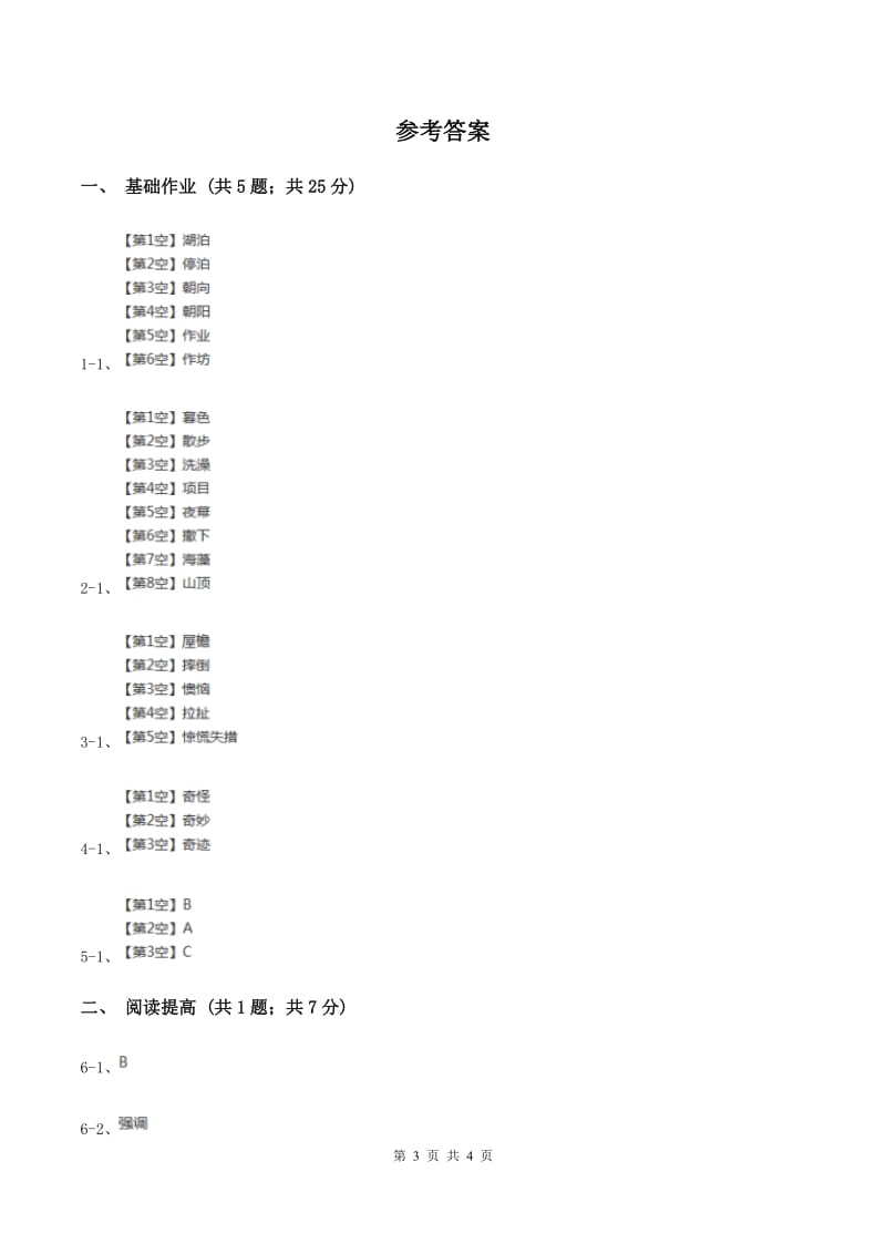 部编版二年级下册语文20《蜘蛛开店》同步练习B卷_第3页