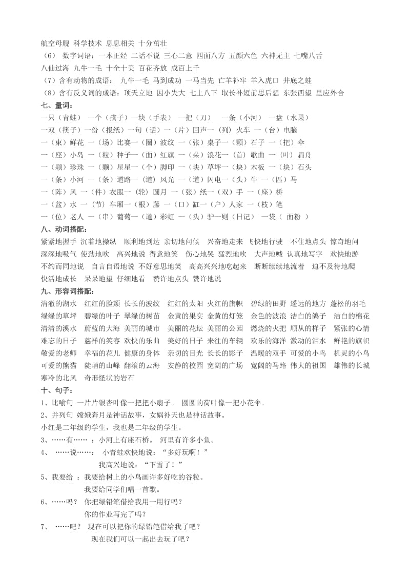 人教版部编版二年级语文重要知识点20171114_第3页