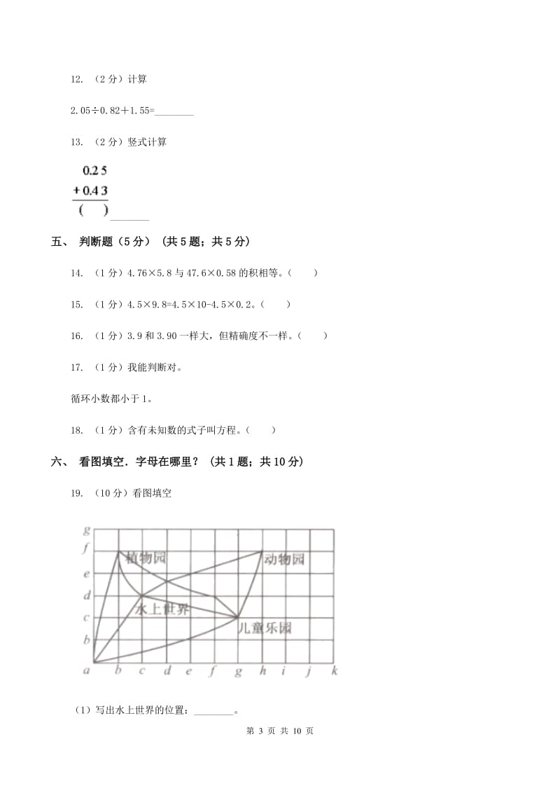 部编版2019-2020学年五年级上学期数学期中试卷B卷_第3页