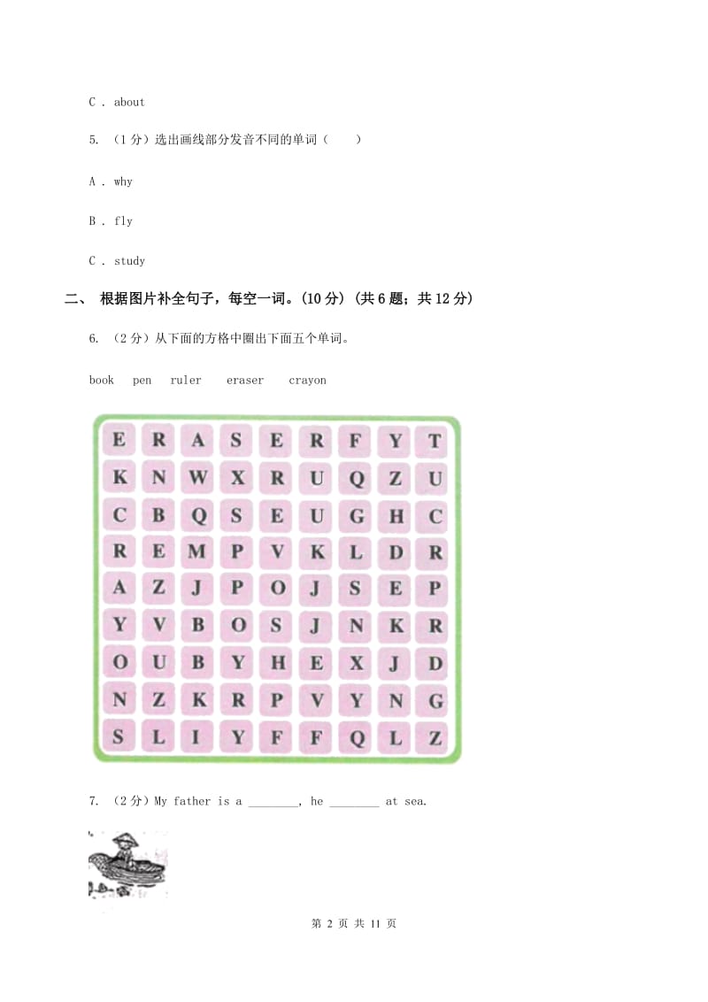 人教版2019-2020学年六年级下学期英语期末考试试卷(II )卷_第2页