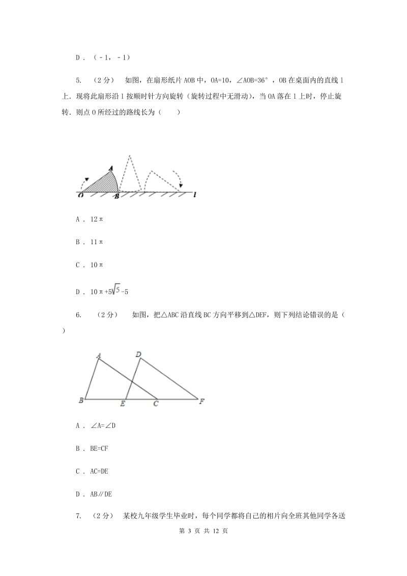 湘教版2019-2020学年北京三十一中九年级上学期期中数学试卷A卷_第3页