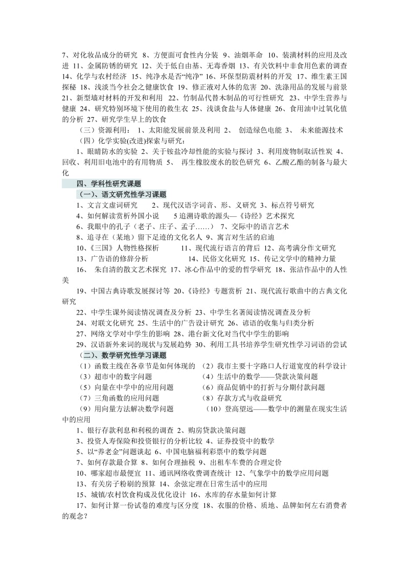 高中研究性学习课题参考_第2页