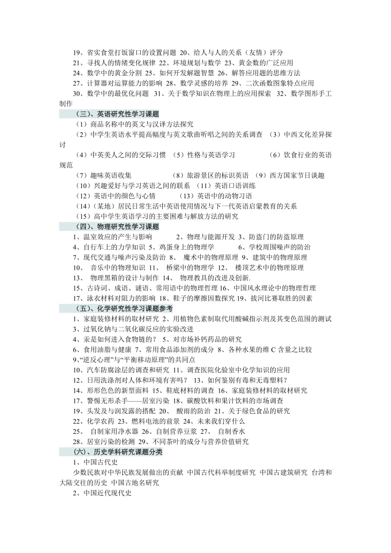 高中研究性学习课题参考_第3页