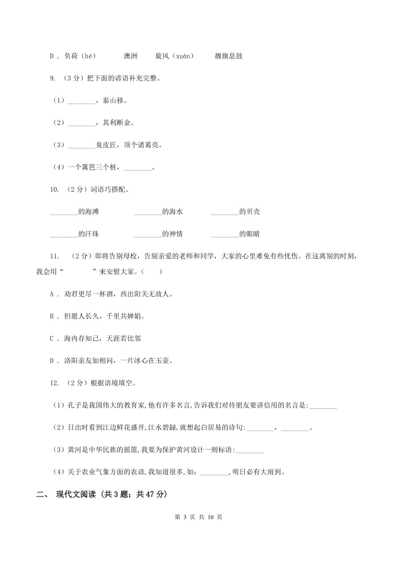 语文版2019-2020年小升初语文期末试卷D卷_第3页